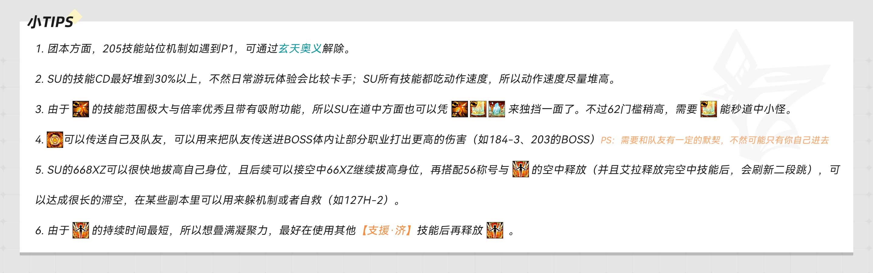 20260502su TIPS.jpg