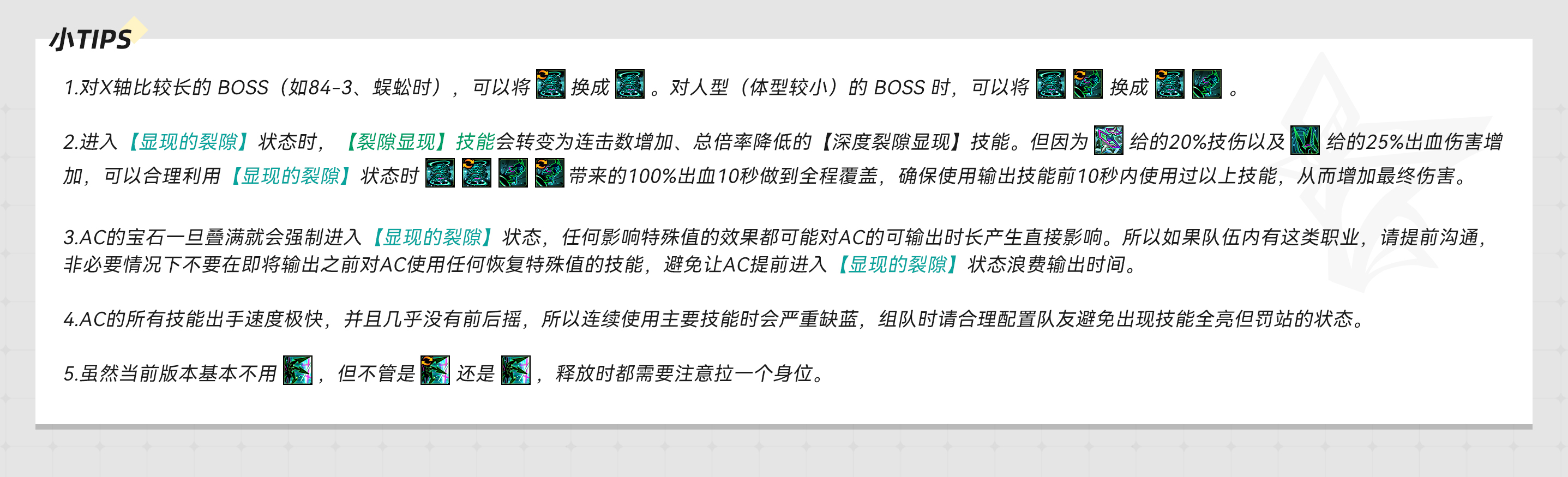 AC小tips.jpg