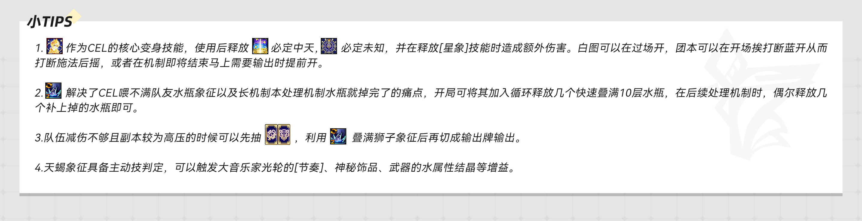 CEL小tips-PeOf.jpg