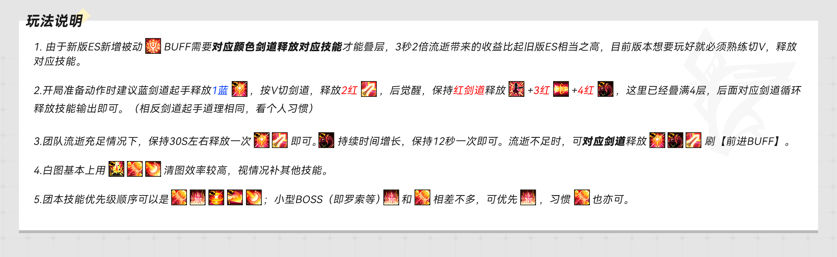 ES玩法说明-WJrL.jpg