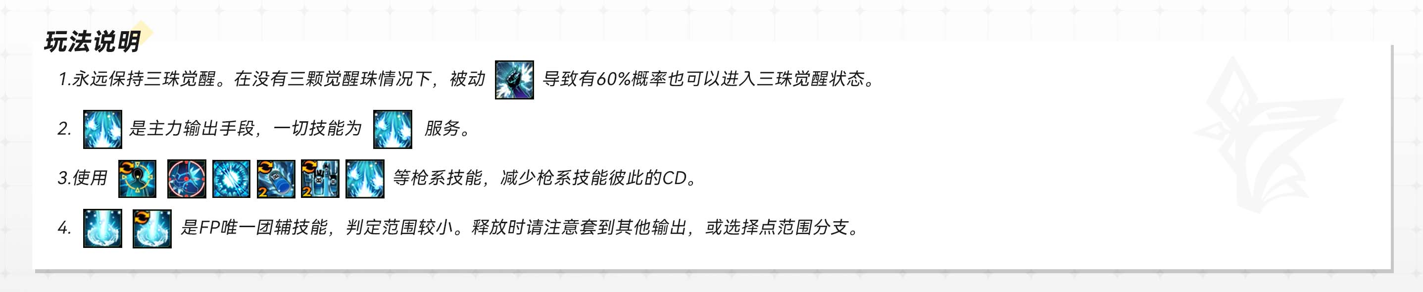 FP玩法说明20260129.jpg