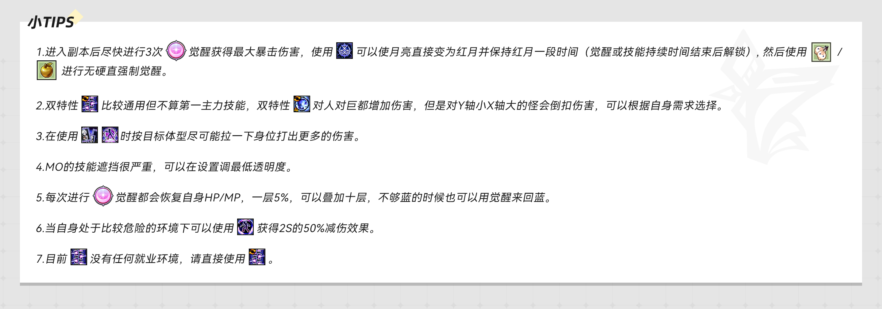 MO小tips-LFRh.jpg