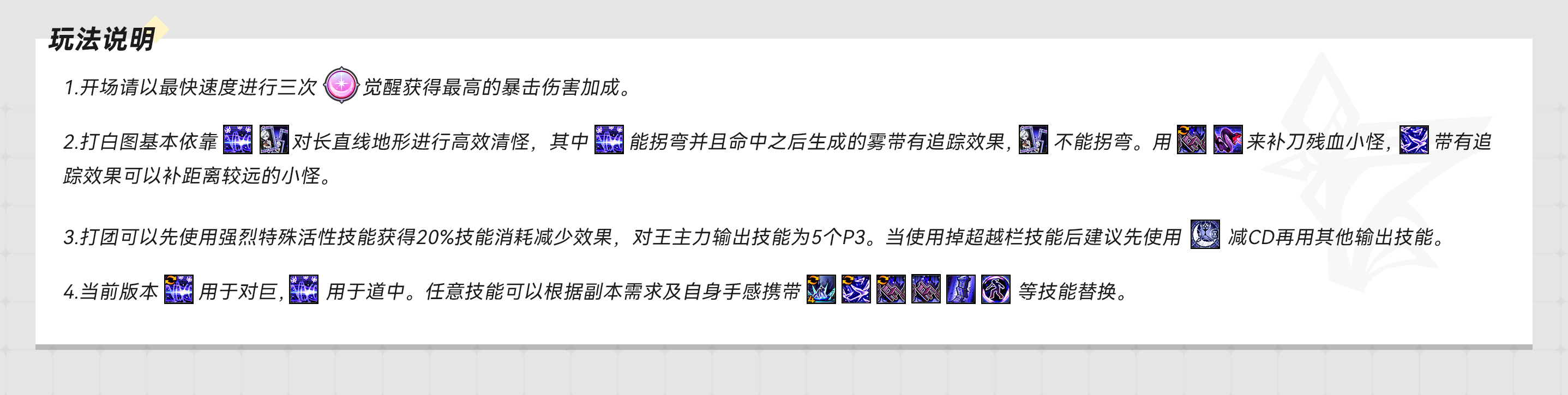 MO玩法说明-NOdO.jpg